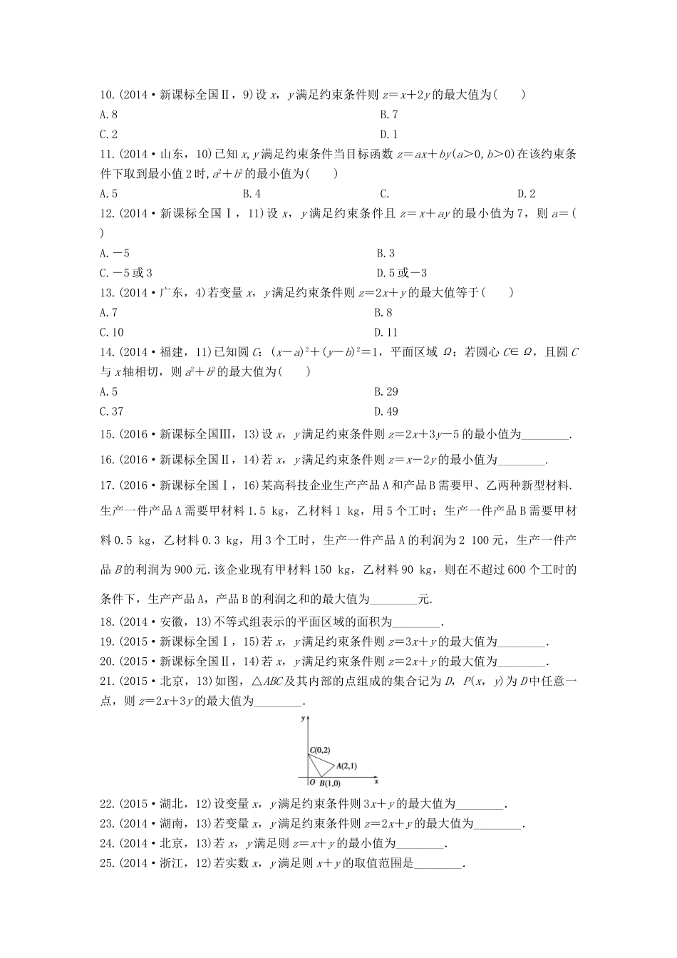 三年高考两年模拟高考数学专题汇编 第七章 不等式、推理与证明3 文-人教版高三全册数学试题_第2页