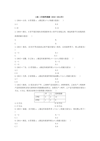 三年高考两年模拟高考数学专题汇编 第七章 不等式、推理与证明3 文-人教版高三全册数学试题
