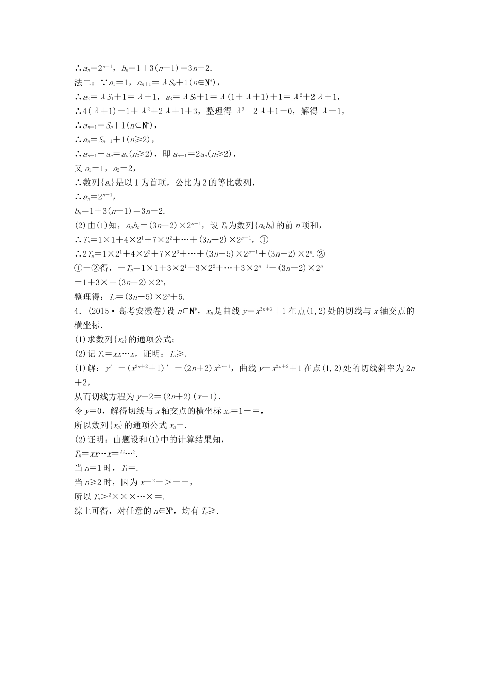 高考数学二轮复习 限时训练12 等差、等比数列及数列求和 理-人教版高三全册数学试题_第2页