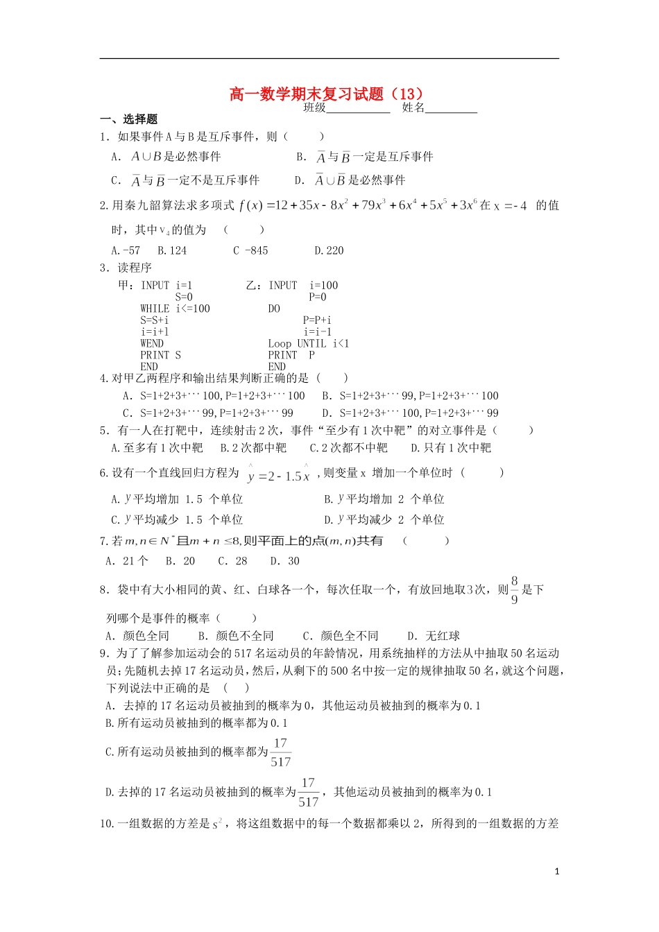 浙江省义乌市第三中学高一数学期末复习试题（13）（无答案） 新人教A版_第1页