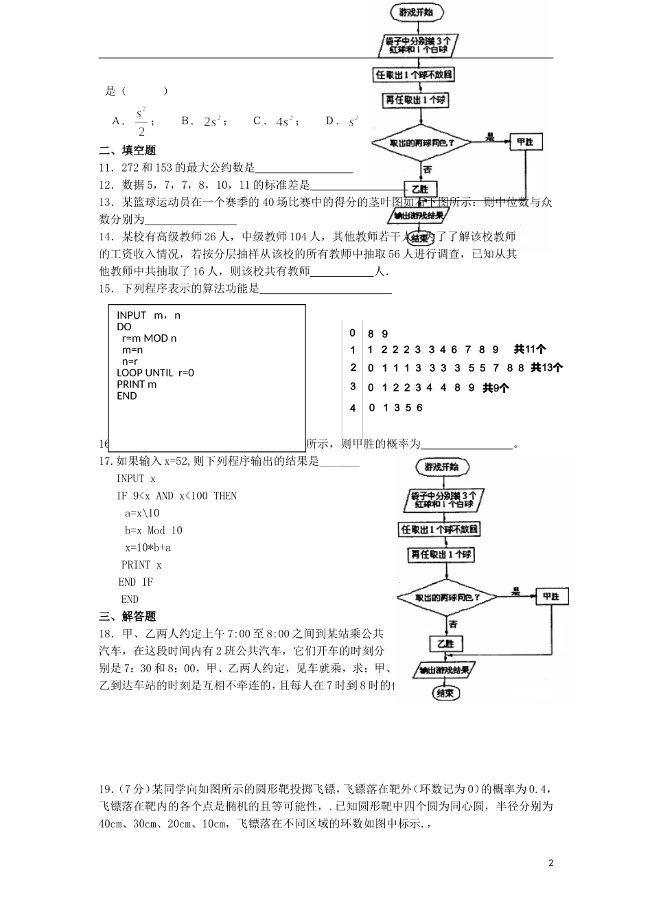 浙江省义乌市第三中学高一数学期末复习试题（13）（无答案） 新人教A版_第2页