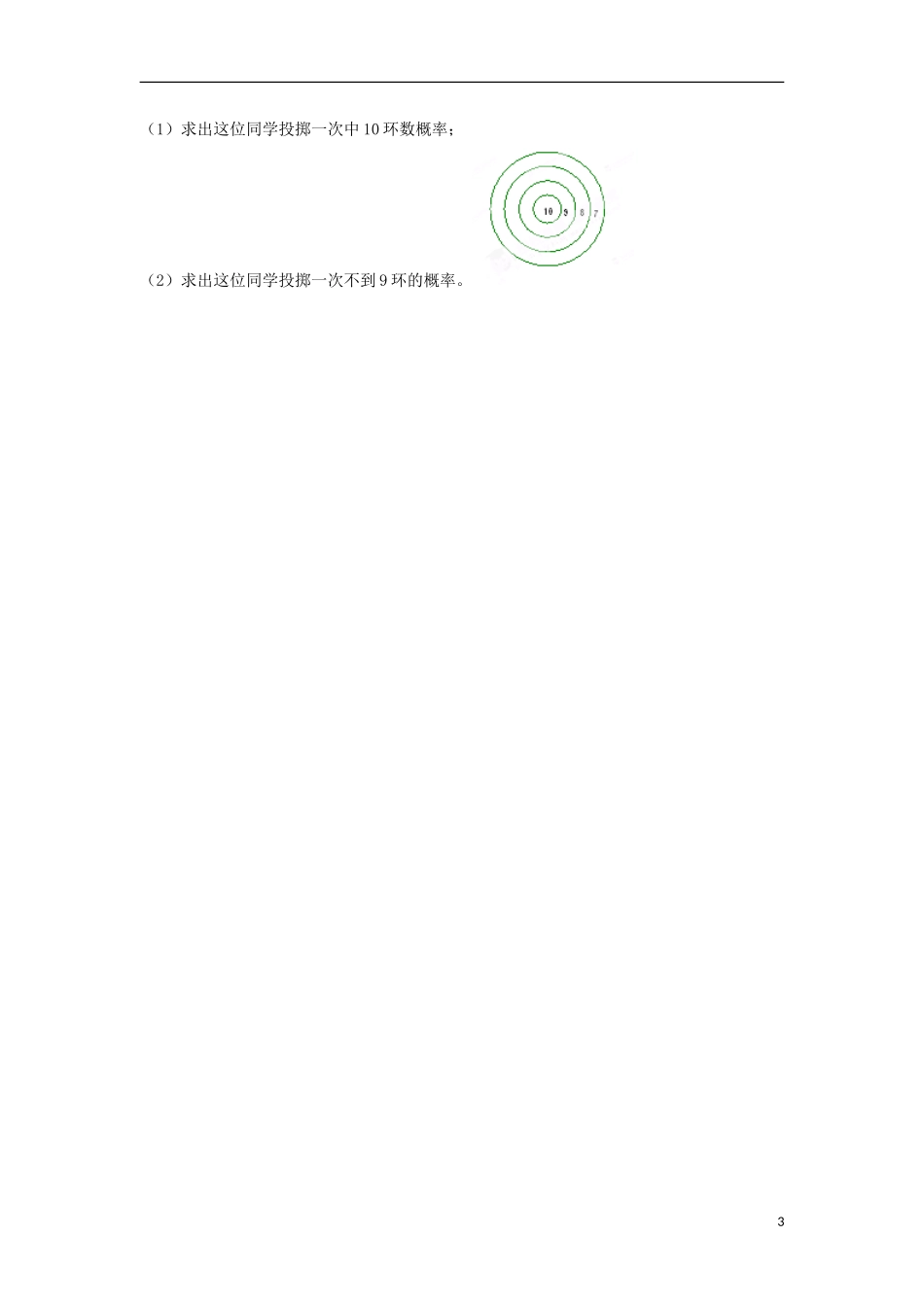 浙江省义乌市第三中学高一数学期末复习试题（13）（无答案） 新人教A版_第3页