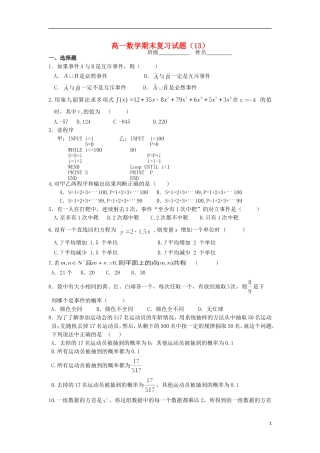 浙江省义乌市第三中学高一数学期末复习试题（13）（无答案） 新人教A版