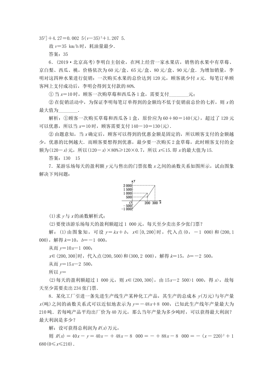 高中数学 课时跟踪检测（十八）函数的应用（一） 新人教A版必修第一册-新人教A版高一第一册数学试题_第2页