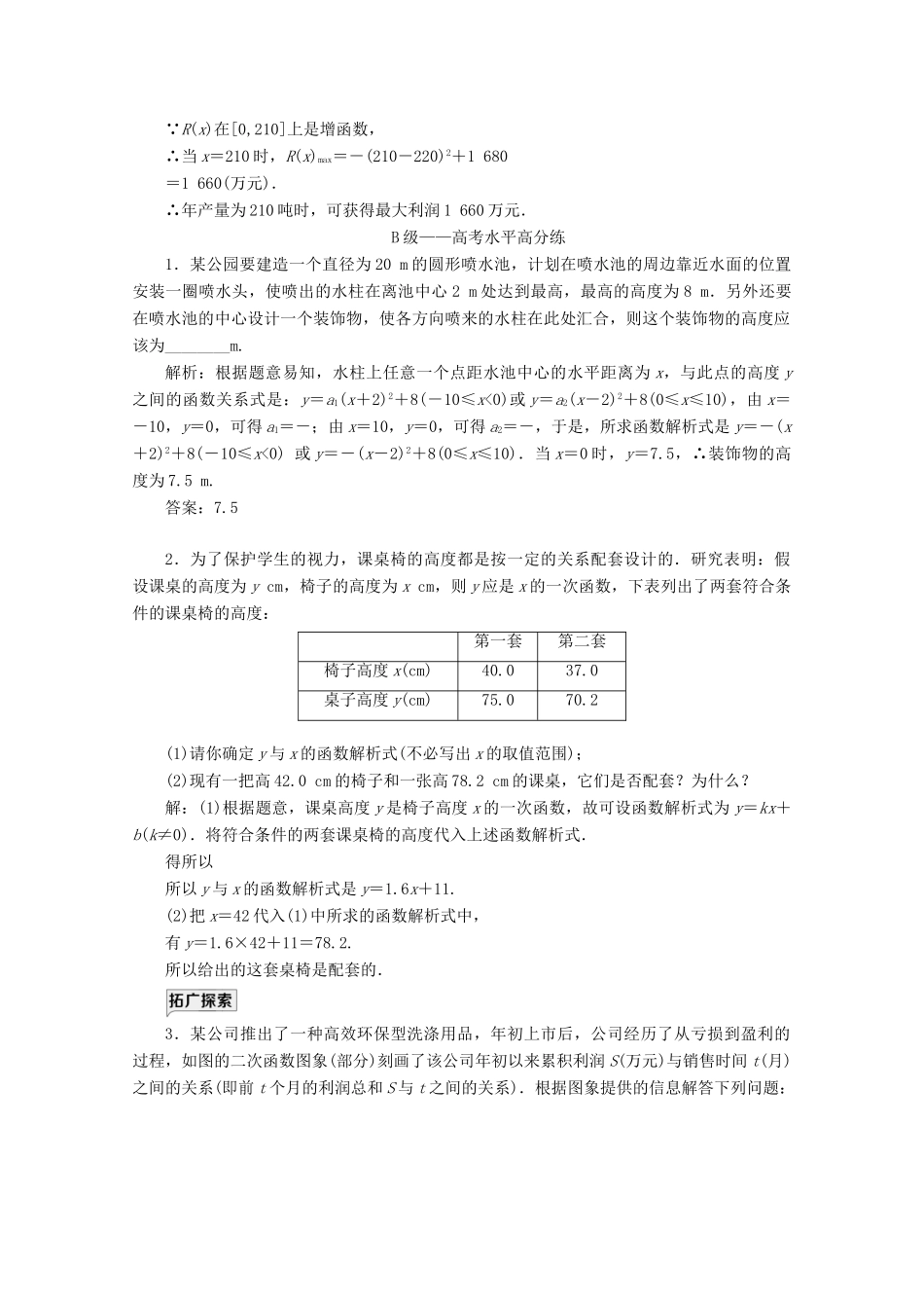 高中数学 课时跟踪检测（十八）函数的应用（一） 新人教A版必修第一册-新人教A版高一第一册数学试题_第3页