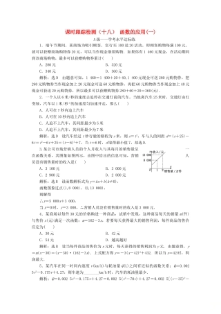高中数学 课时跟踪检测（十八）函数的应用（一） 新人教A版必修第一册-新人教A版高一第一册数学试题