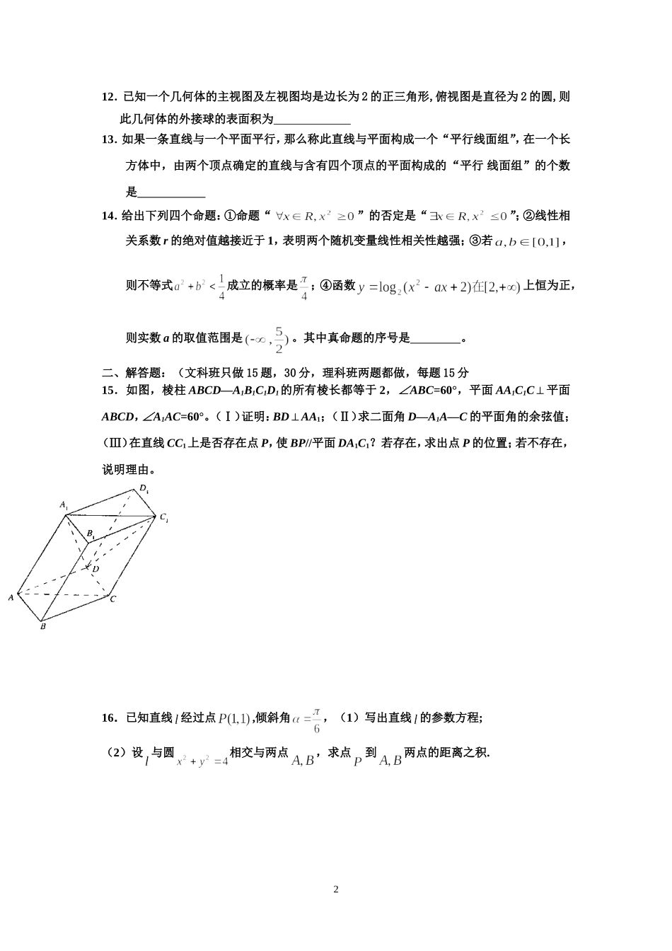 宿豫中学09届高三数学二轮复习天天练18_第2页