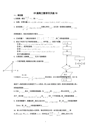 宿豫中学09届高三数学二轮复习天天练18