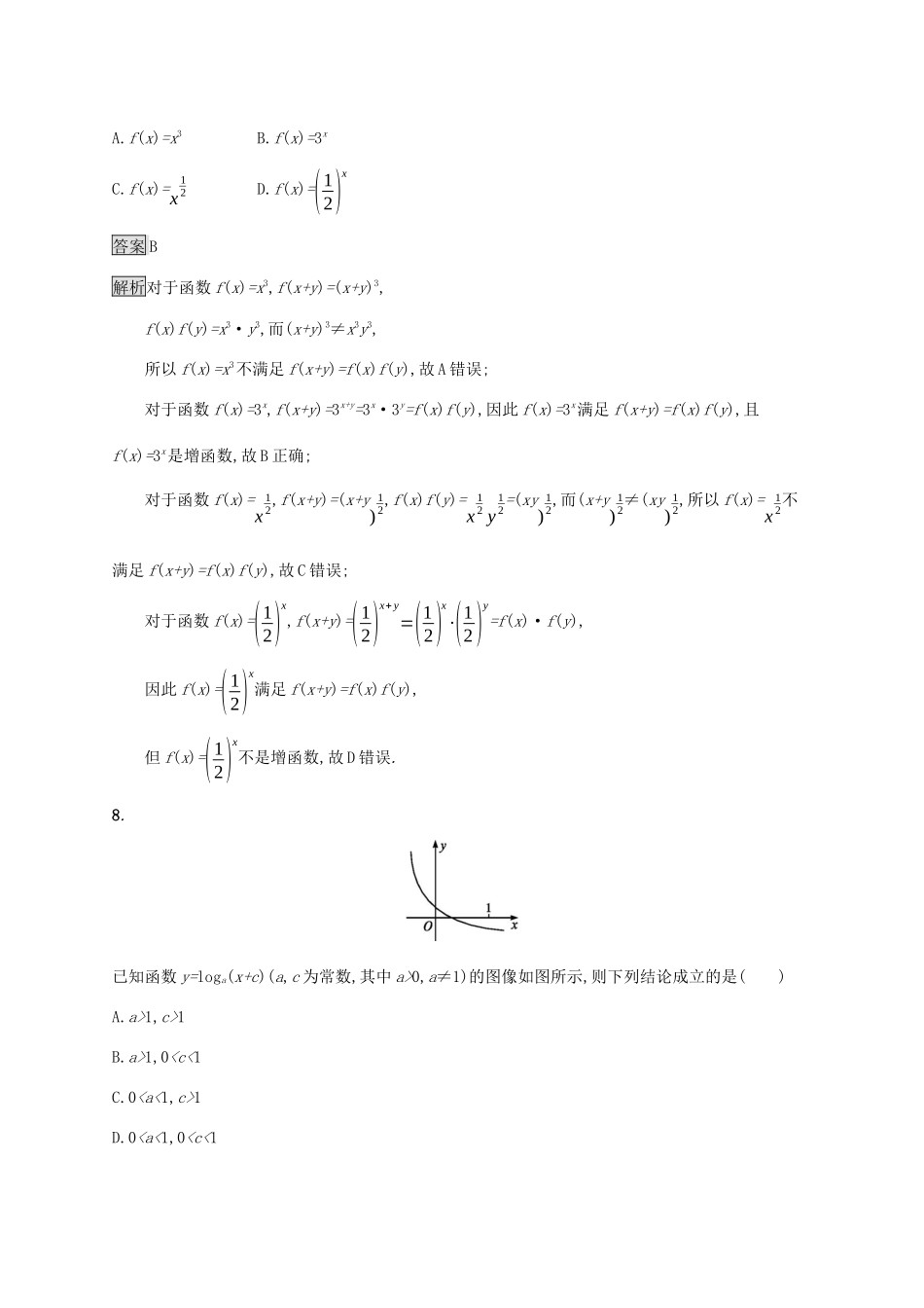 高中数学 第四章 指数函数、对数函数与幂函数测评 新人教B版必修第二册-新人教B版高一第二册数学试题_第3页