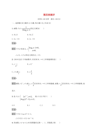 高中数学 第四章 指数函数、对数函数与幂函数测评 新人教B版必修第二册-新人教B版高一第二册数学试题