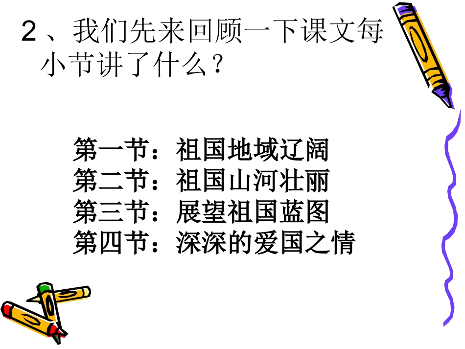 《我站在祖国地图前》课件(语文S版四年级下册课件)_第3页