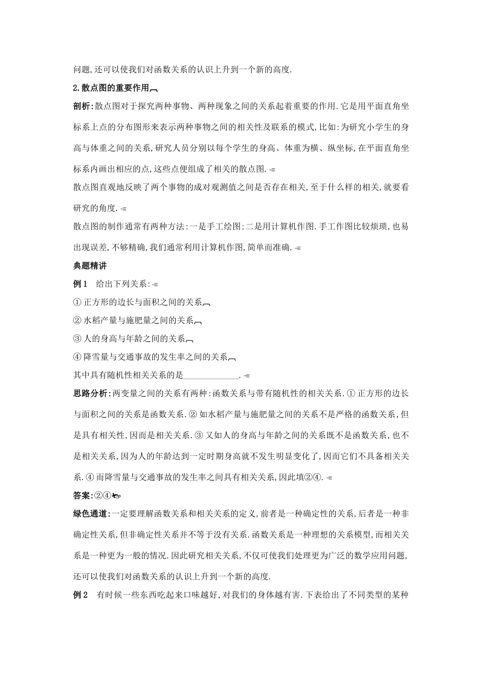 高中数学 第一章 统计 1.7 相关性知识导航 北师大版必修3-北师大版高一必修3数学试题_第2页