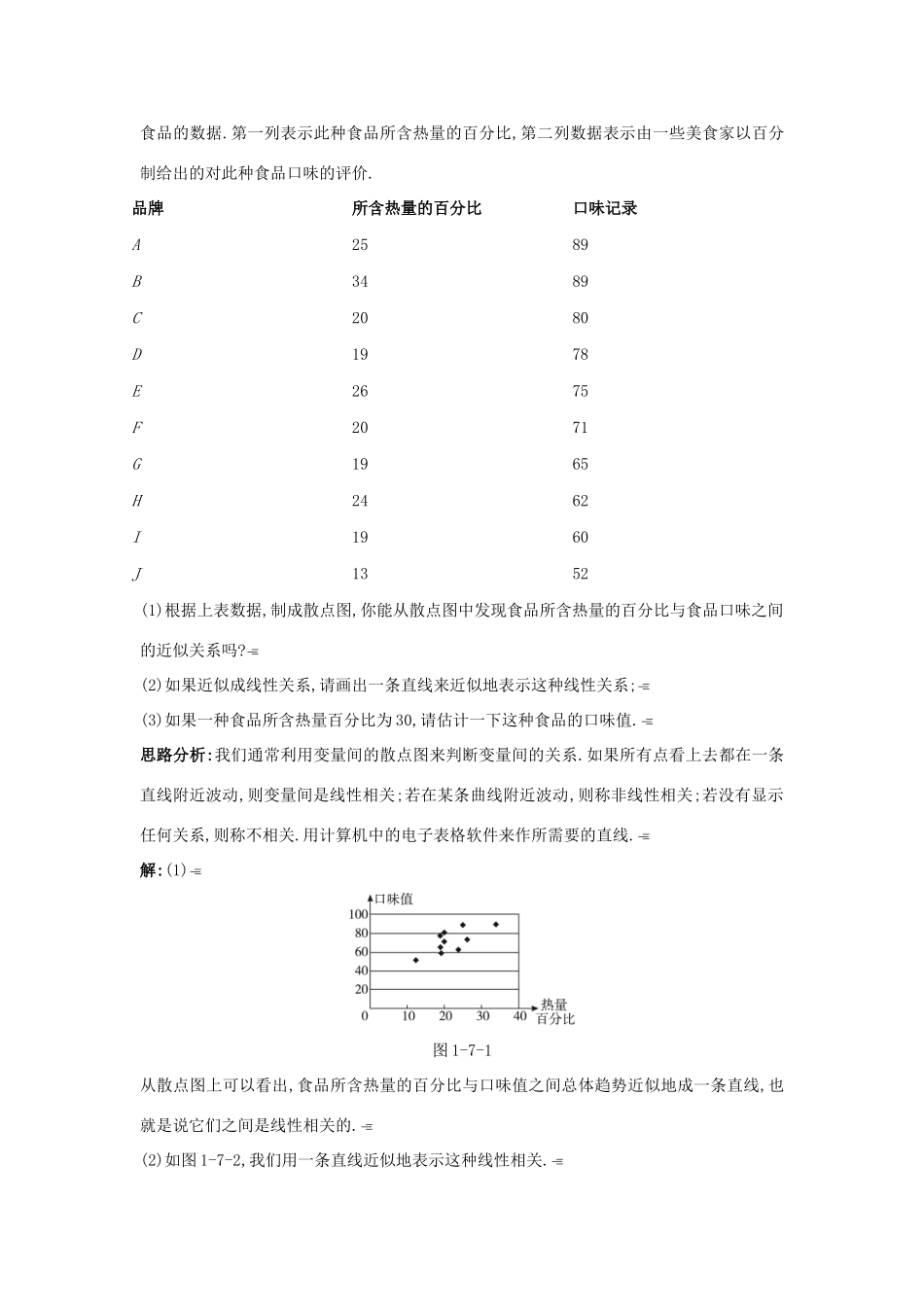 高中数学 第一章 统计 1.7 相关性知识导航 北师大版必修3-北师大版高一必修3数学试题_第3页