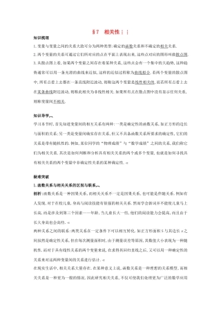 高中数学 第一章 统计 1.7 相关性知识导航 北师大版必修3-北师大版高一必修3数学试题