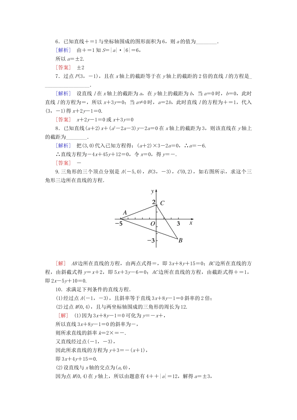 高中数学 课后作业19 直线方程的两点式和一般式 北师大版必修2-北师大版高一必修2数学试题_第2页