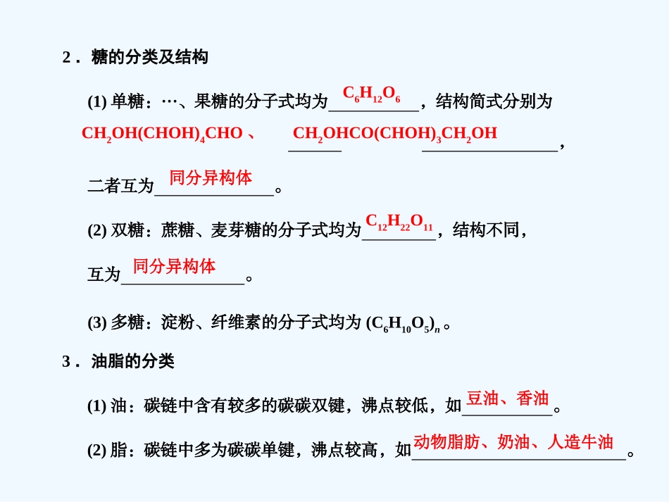 【人教版创新设计】2011届高考化学一轮复习 第四节 基本营养物质课件 新人教版_第3页