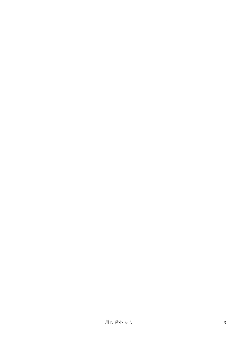 江苏省高三数学复习每天30分钟限时训练92 苏教版_第3页