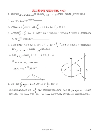 江苏省高三数学复习每天30分钟限时训练92 苏教版