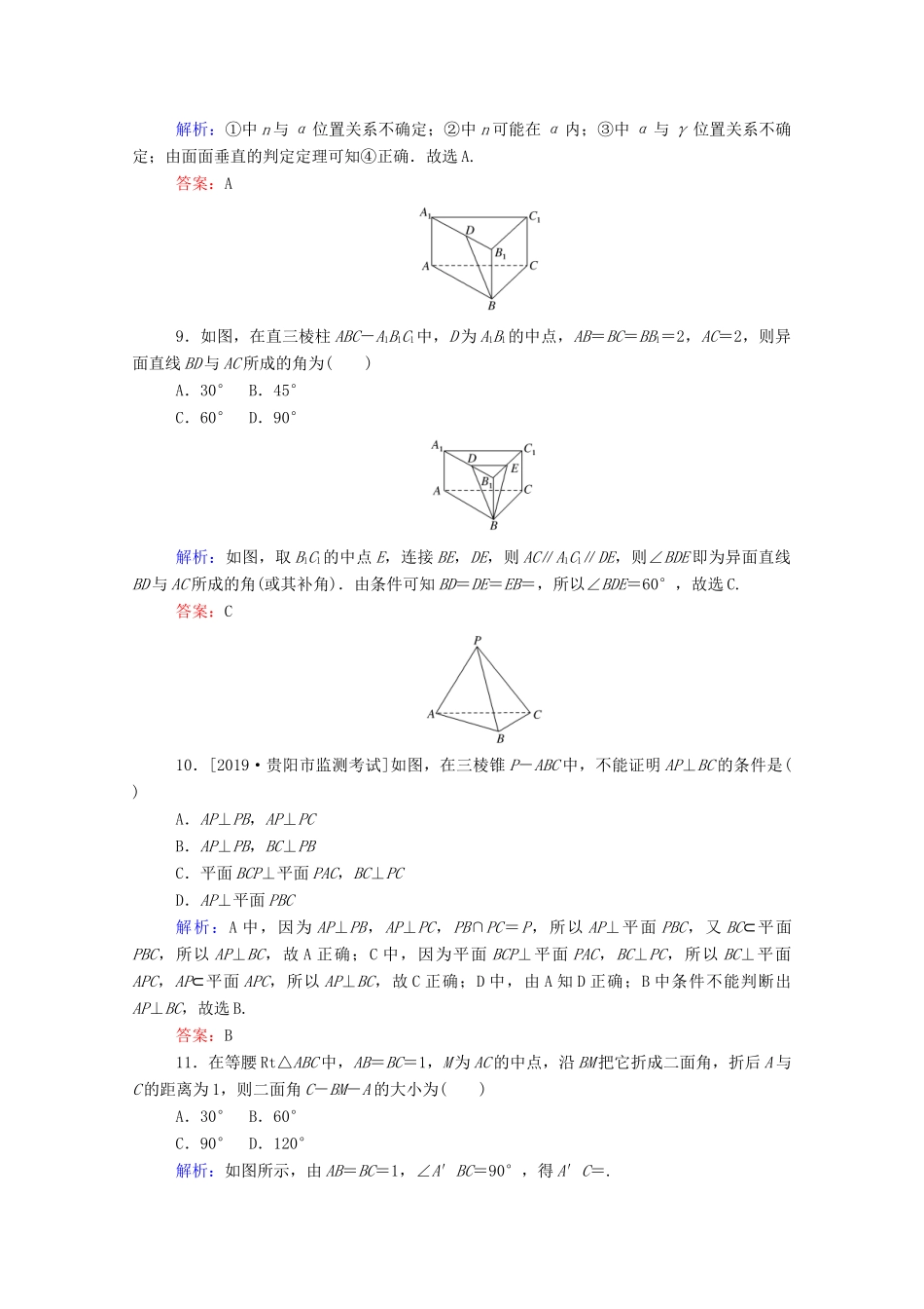 高中数学 第二章 点、直线、平面之间的位置关系章末质量检测（含解析）新人教A版必修2-新人教A版高一必修2数学试题_第3页