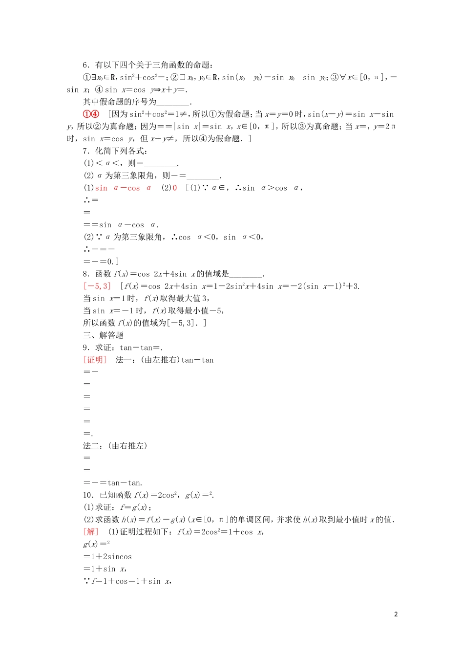 高中数学 课时分层作业49 简单的三角恒等变换（含解析）新人教A版必修第一册-新人教A版高一第一册数学试题_第2页