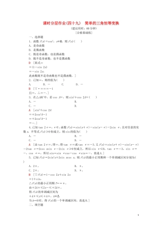 高中数学 课时分层作业49 简单的三角恒等变换（含解析）新人教A版必修第一册-新人教A版高一第一册数学试题