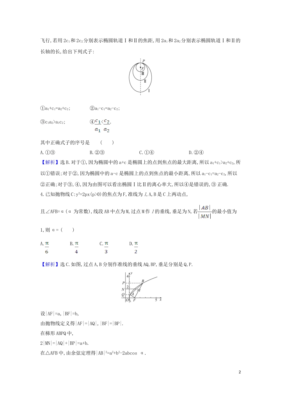 高考数学一轮复习 核心素养测评五十四 圆锥曲线的最值问题 苏教版-苏教版高三全册数学试题_第2页
