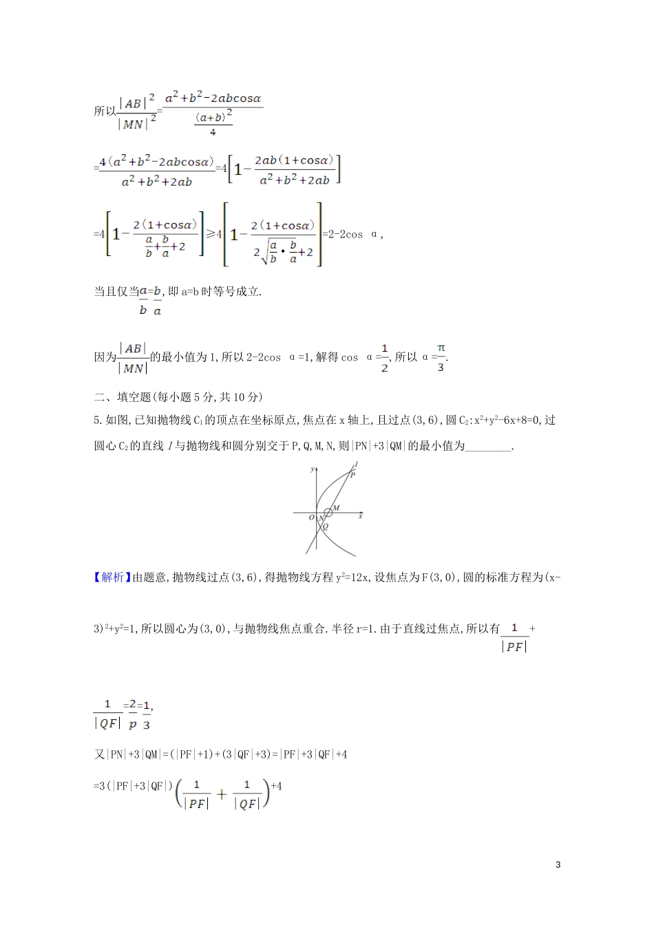 高考数学一轮复习 核心素养测评五十四 圆锥曲线的最值问题 苏教版-苏教版高三全册数学试题_第3页