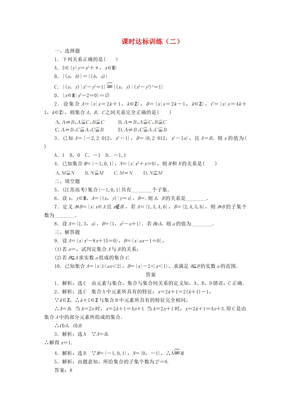 高中数学 课时达标训练（二）北师大版必修1-北师大版高一必修1数学试题_第1页