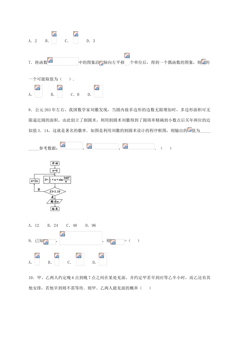 陕西省西安市高三数学模拟试题（一）理-人教版高三全册数学试题_第2页