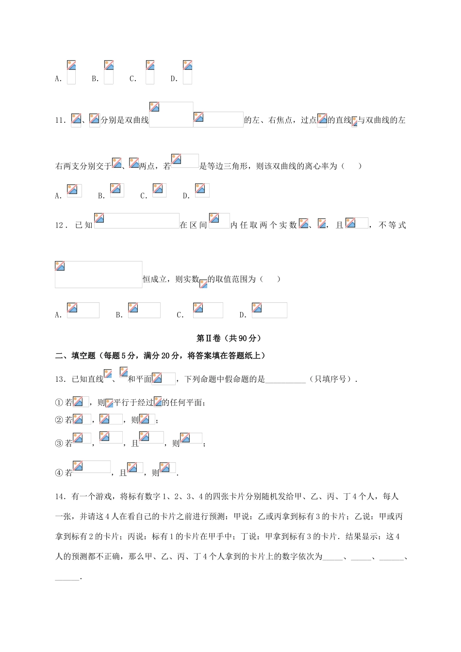陕西省西安市高三数学模拟试题（一）理-人教版高三全册数学试题_第3页