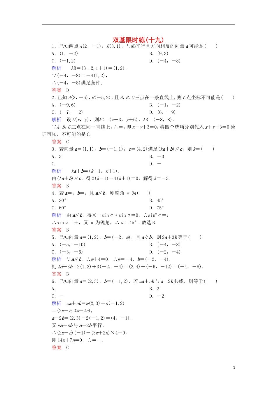 高中数学 双基限时练19 新人教A版必修4-新人教A版高一必修4数学试题_第1页