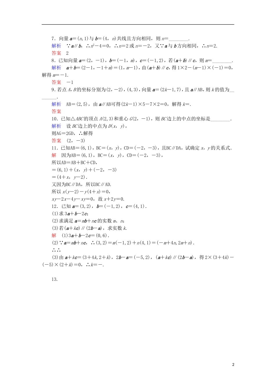 高中数学 双基限时练19 新人教A版必修4-新人教A版高一必修4数学试题_第2页