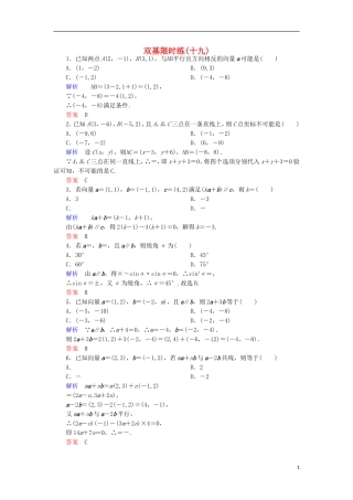 高中数学 双基限时练19 新人教A版必修4-新人教A版高一必修4数学试题