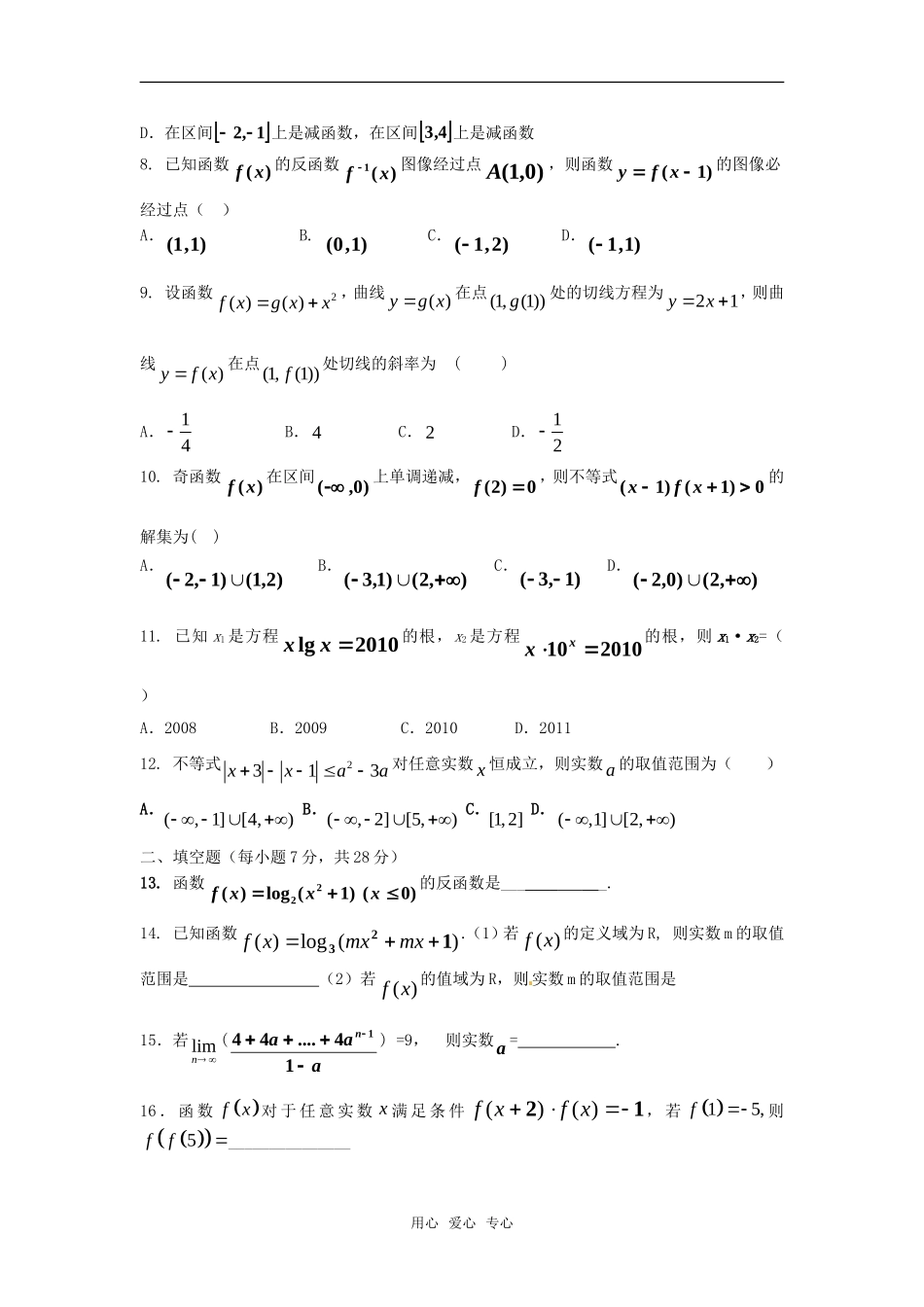 广西北海二中高三数学理科测练（15）旧人教版_第2页