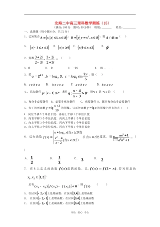 广西北海二中高三数学理科测练（15）旧人教版