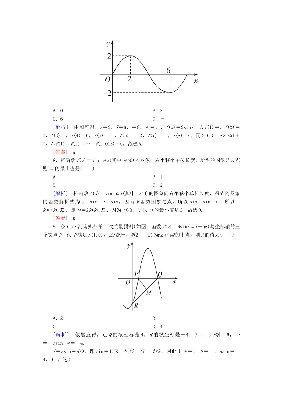 高考数学二轮复习 第一部分 专题二 三角函数、解三角形、平面向量专题跟踪训练7 文-人教版高三全册数学试题_第3页