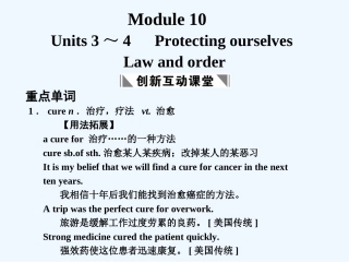 【创新设计】2011高考英语一轮复习 Module 10 Units 3～4 Protecting ourselves课件 译林牛津版