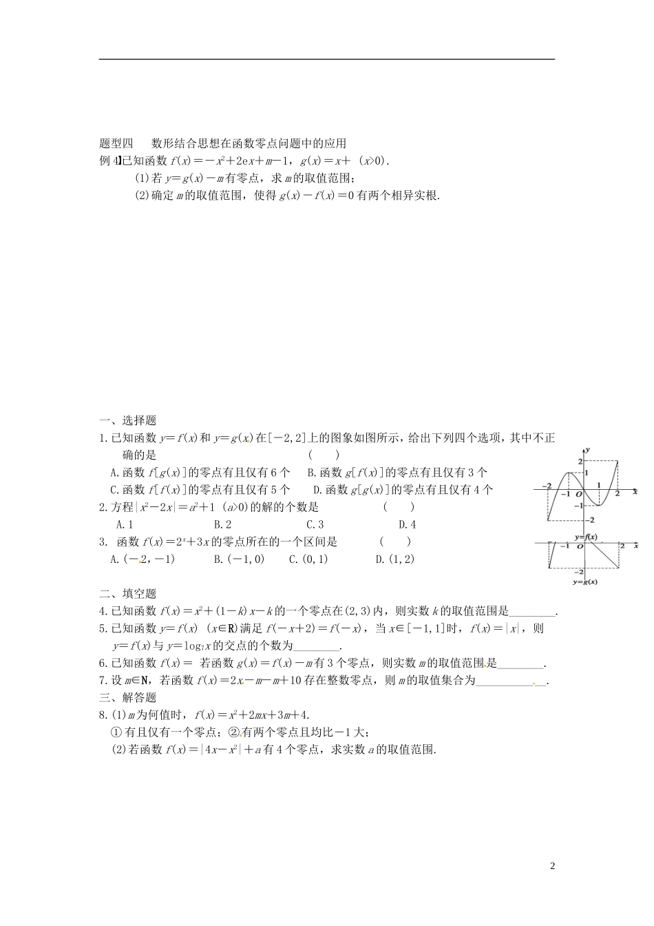 湖南省新田一中高一数学 函数和方程培训练习_第2页