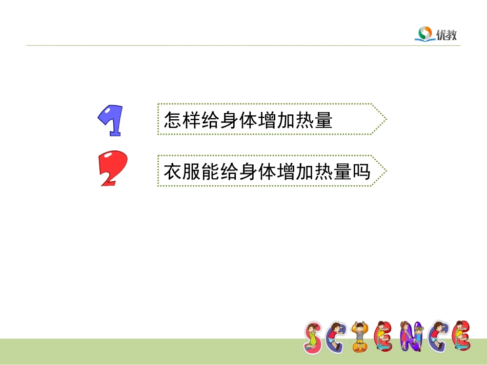 《热起来了》教学课件_第2页
