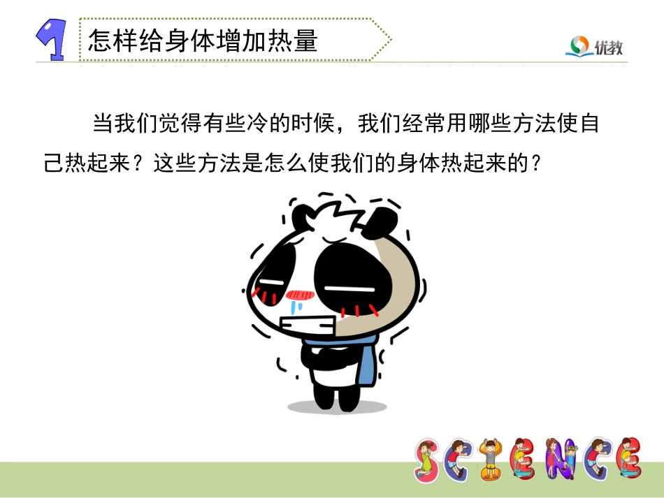 《热起来了》教学课件_第3页