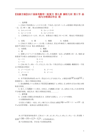 高考数学一轮复习 第九章 解析几何 第八节 曲线与方程课后作业 理-人教版高三全册数学试题