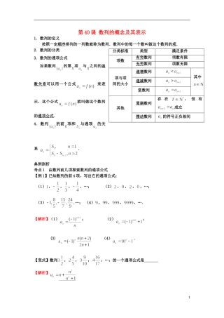 高考数学一轮复习 第七章 数列 第40课 数列的概念及其表示 文（含解析）-人教版高三全册数学试题