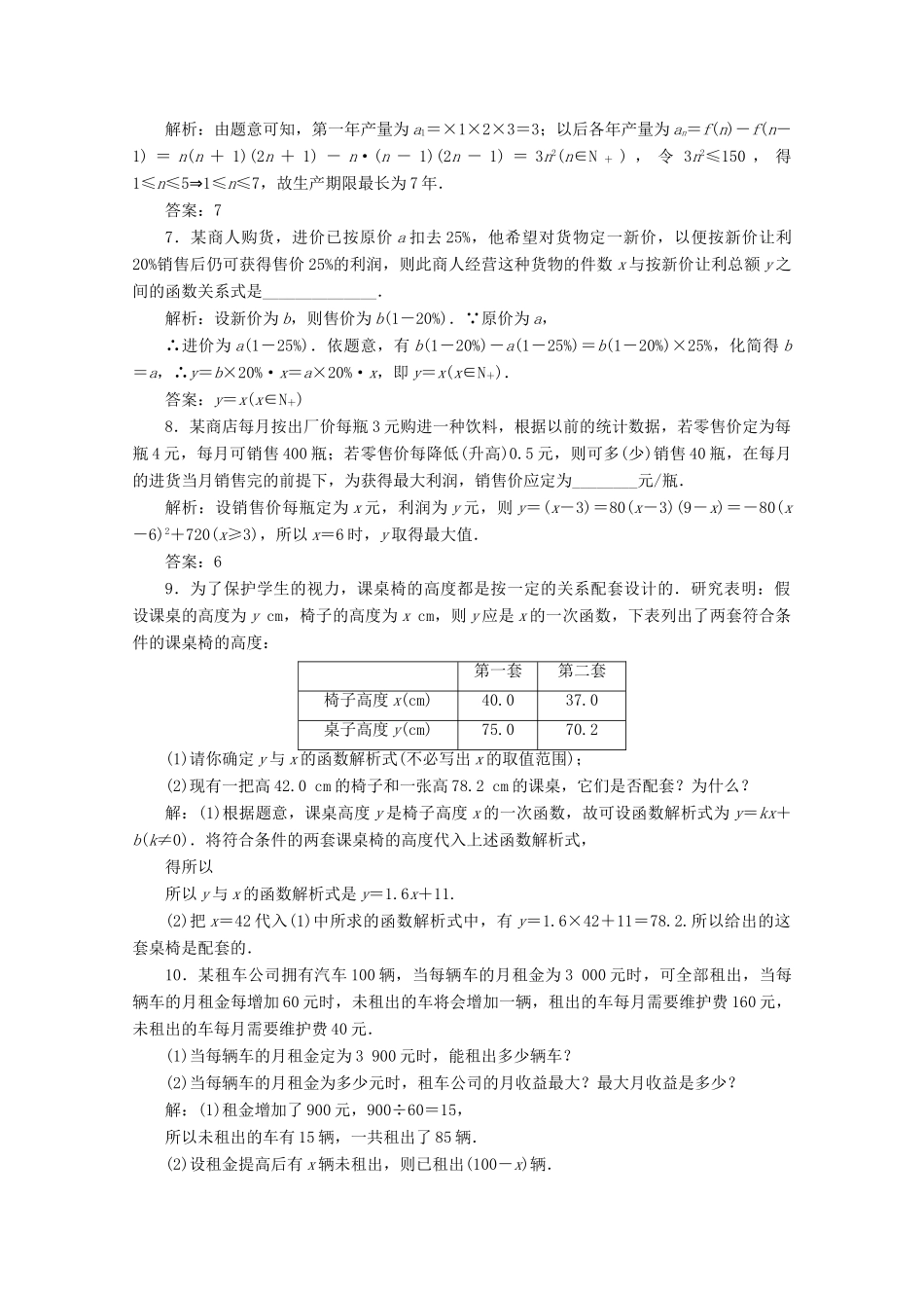 高中数学 课时跟踪检测（十三）函数的应用（Ⅰ）新人教B版必修1-新人教B版高一必修1数学试题_第2页