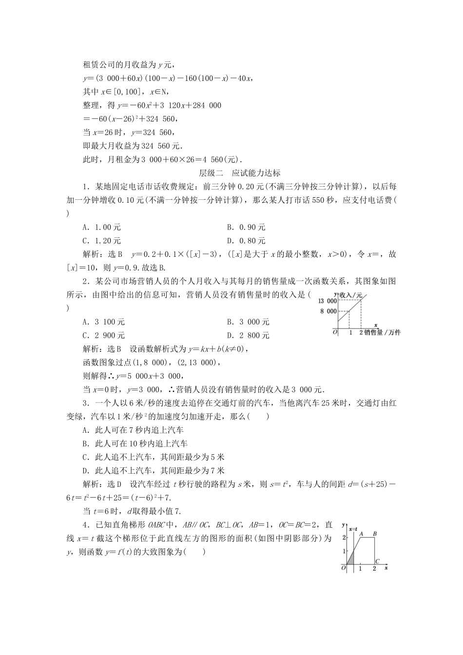 高中数学 课时跟踪检测（十三）函数的应用（Ⅰ）新人教B版必修1-新人教B版高一必修1数学试题_第3页