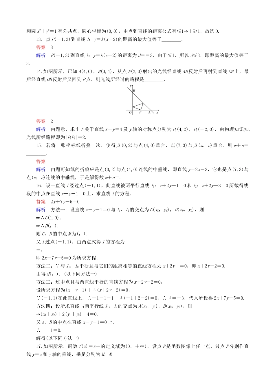 高考数学一轮复习 题组层级快练59（含解析）-人教版高三全册数学试题_第3页