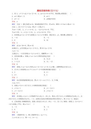 高考数学一轮复习 题组层级快练59（含解析）-人教版高三全册数学试题
