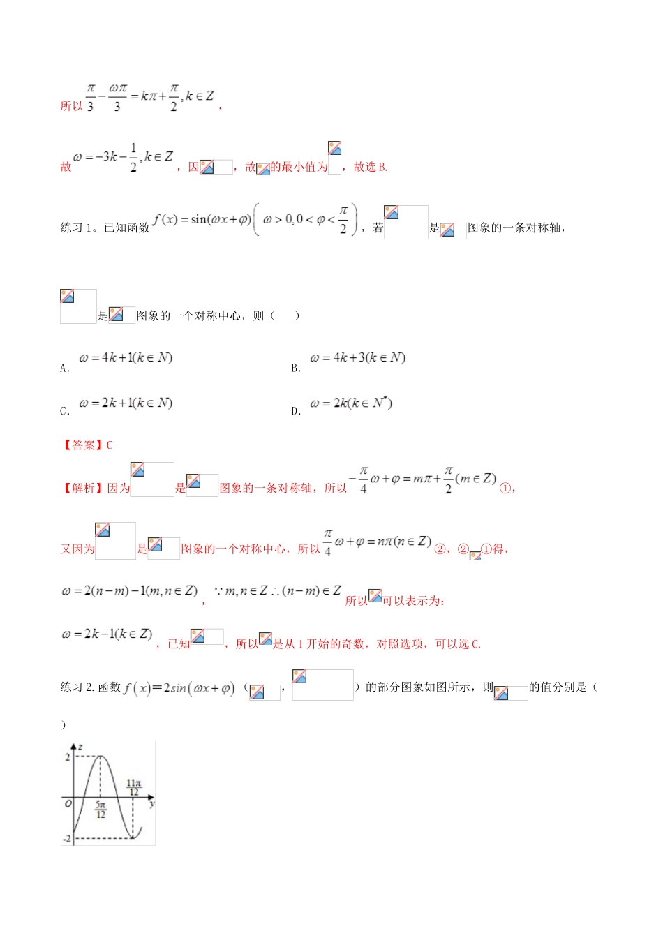 高考数学一轮总复习 三角函数、三角形、平面向量 专题03 三角函数图像与性质 文（含解析）-人教版高三全册数学试题_第2页