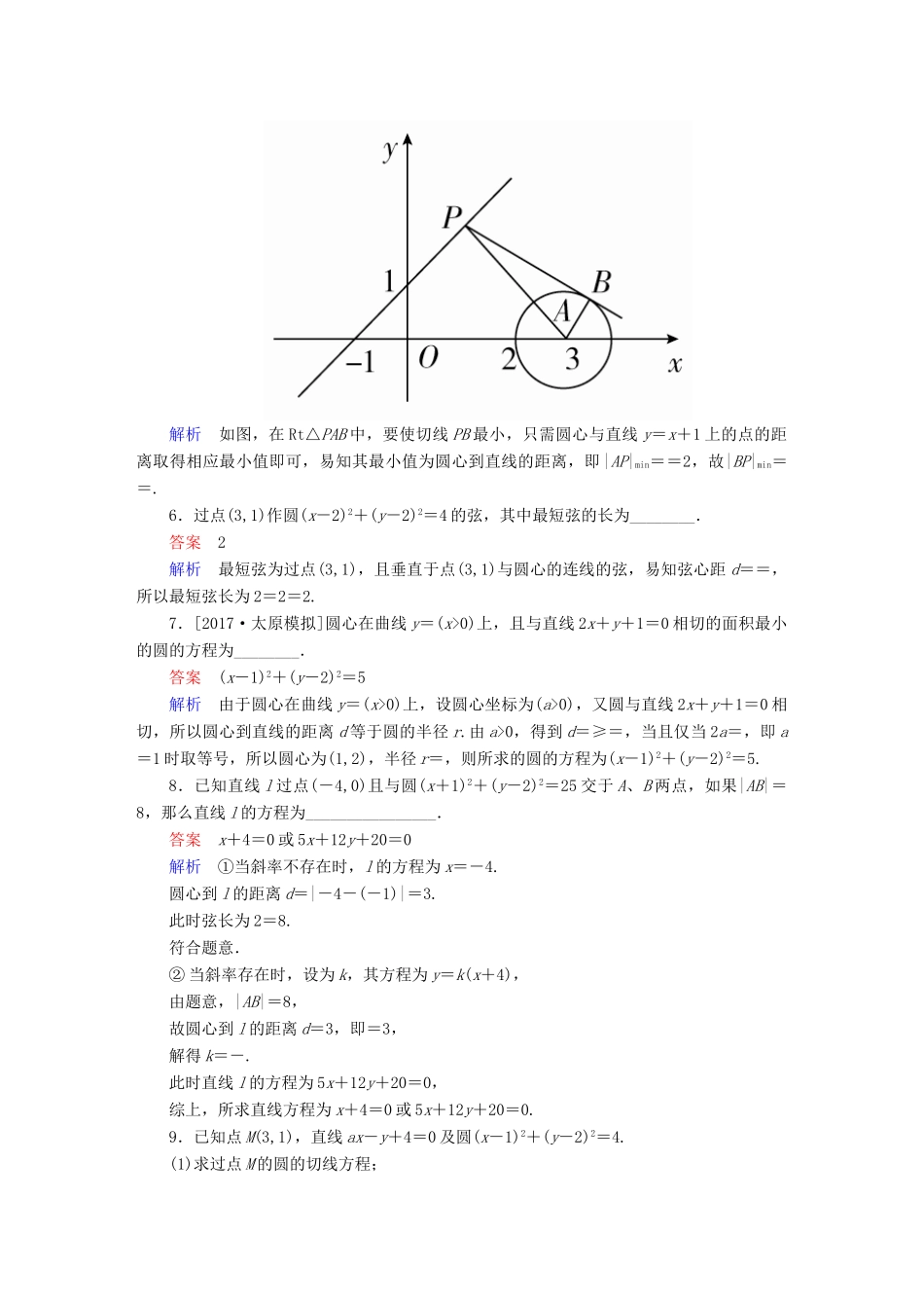 高考数学一轮总复习 第8章 平面解析几何 8.4 直线与圆、圆与圆的位置关系模拟演练 理-人教版高三全册数学试题_第2页