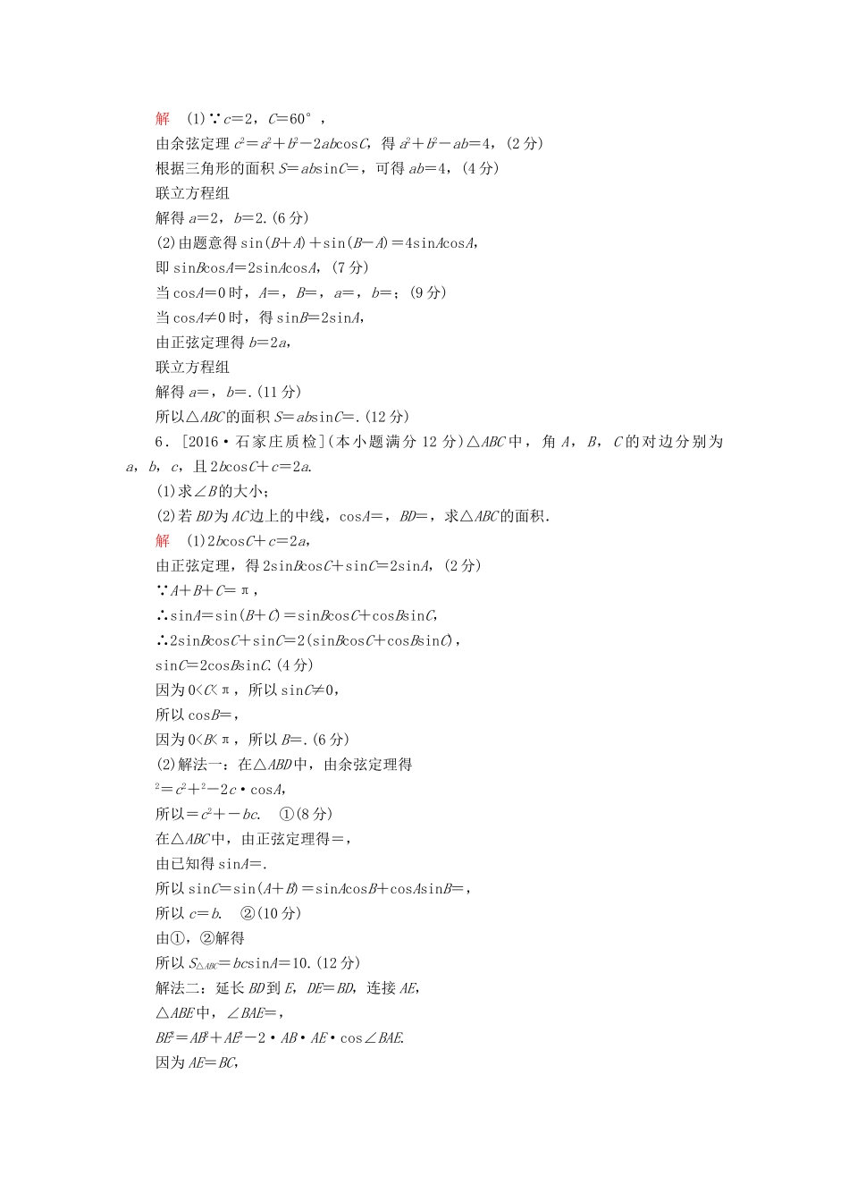 高考数学复习解决方案 真题与模拟单元重组卷 重组七 大题冲关——三角函数的综合问题试题 文-人教版高三全册数学试题_第3页