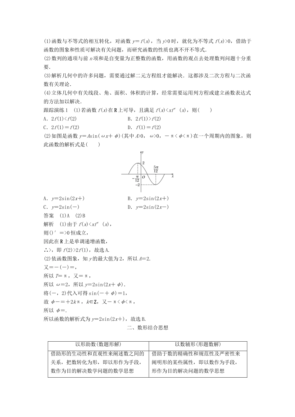 新（全国甲卷）高考数学大二轮总复习与增分策略 专题九 数学思想方法练习 理-人教版高三全册数学试题_第2页
